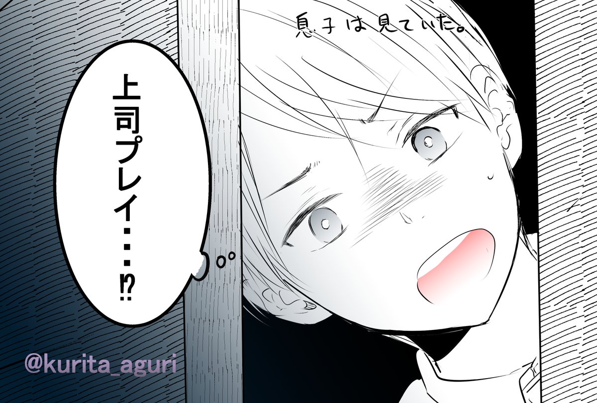 息子は見ていた。 