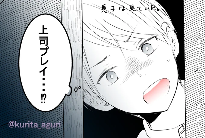 息子は見ていた。 