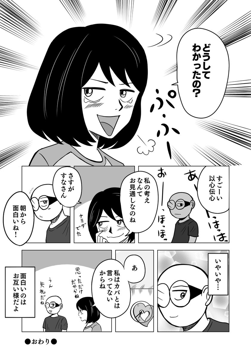 僕らはいつも以心伝心 ふたりの距離つなぐテレパシー ちりつも日常 178 すな マンガ描く の漫画 僕らはいつも以心伝心 ふたりの距離つなぐテレパシー ちりつも日常 178 すな マンガ描く の漫画