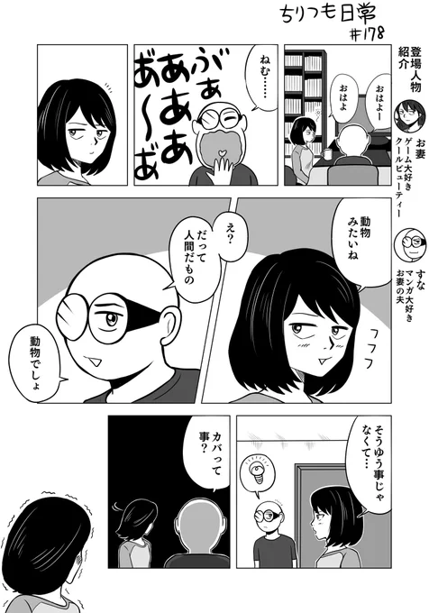僕らはいつも以心伝心
ふたりの距離つなぐテレパシー

#ちりつも日常 #178
#夫婦漫画 #エッセイ漫画 