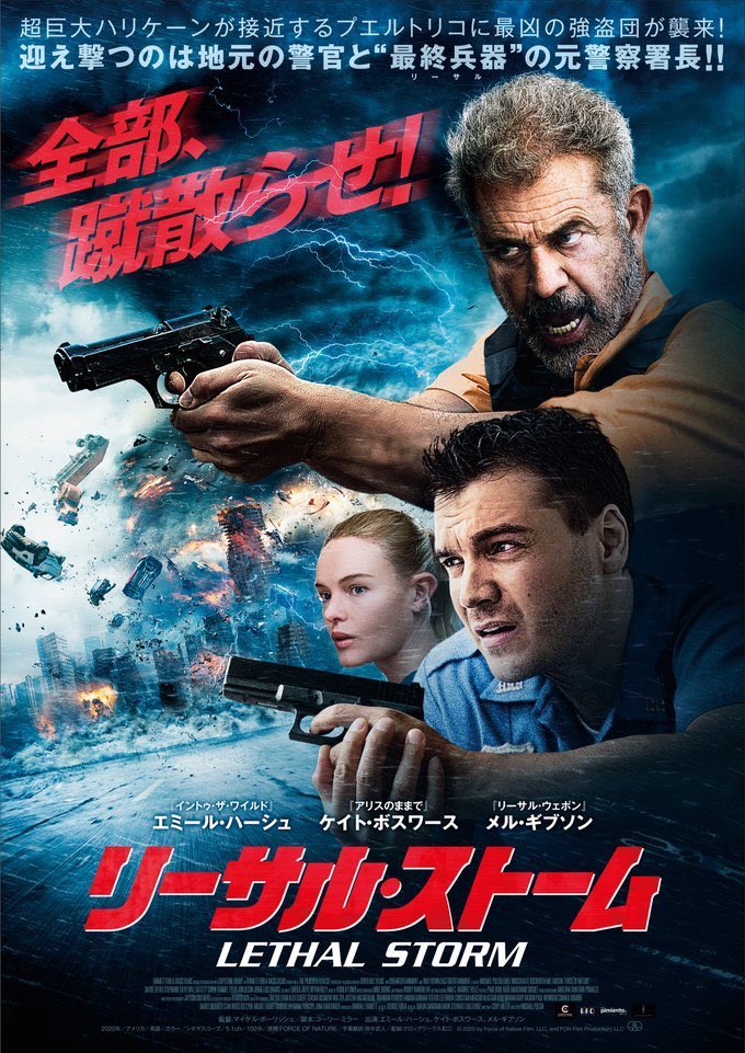 シネちゃぶ 日本ではb級アクション映画のジャケ詐欺ポスターがよくあるけど これもそうだった 都市が壊滅するディザスター映画じゃないし リーサルでもないし