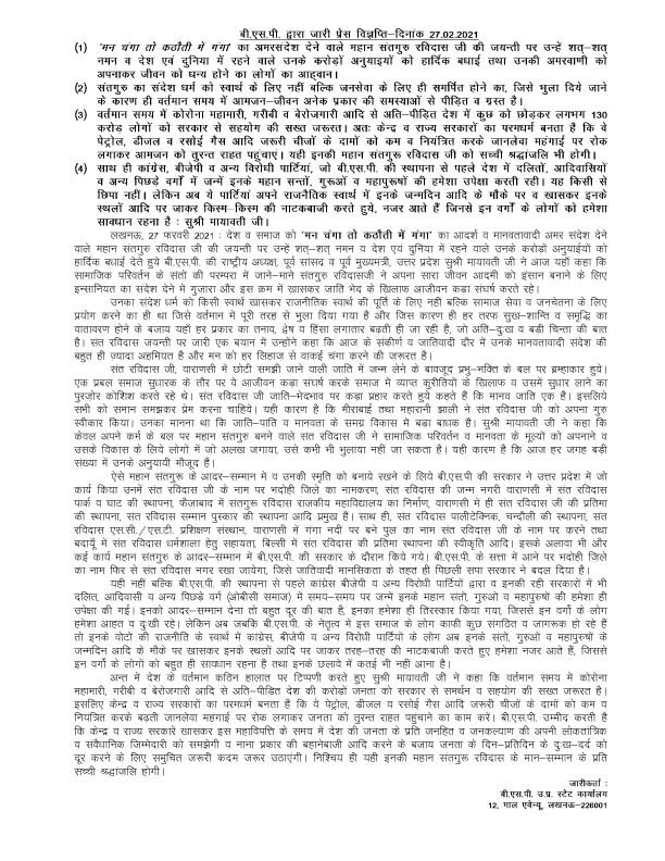 27-02-2021-BSP PRESSNOTE-SANTGURU RAVIDAS JAYANTI