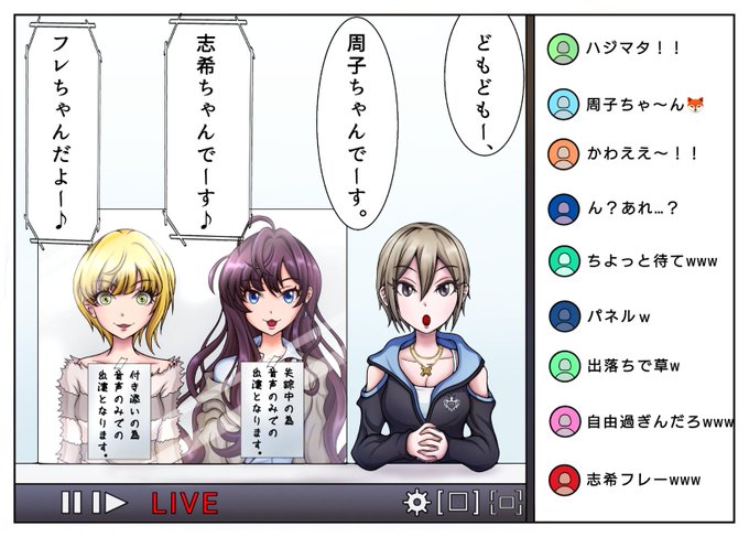 …誘惑イビルの生配信?…不安しかない…
#一ノ瀬志希
#塩見周子
#宮本フレデリカ 