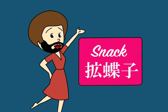 いびきのtwitterイラスト検索結果 古い順