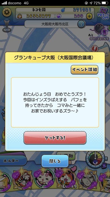 最も人気のある 大阪 妖怪ウォッチ イベント