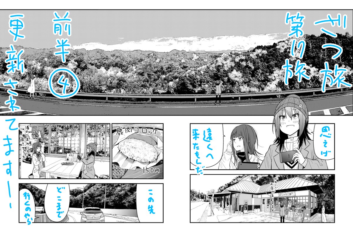 ざつ旅ウェブの方今週も更新あります お楽しみの夜を終えた二人は今日も軽快にレンタ 石坂ケンタ 単行本５巻５月２７日発売 の漫画