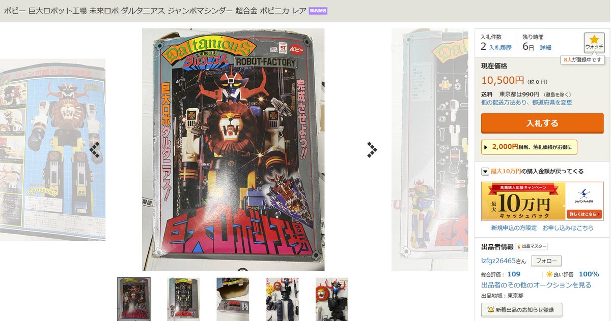 ジャンボマシンダー偽物撲滅垢 on X: 