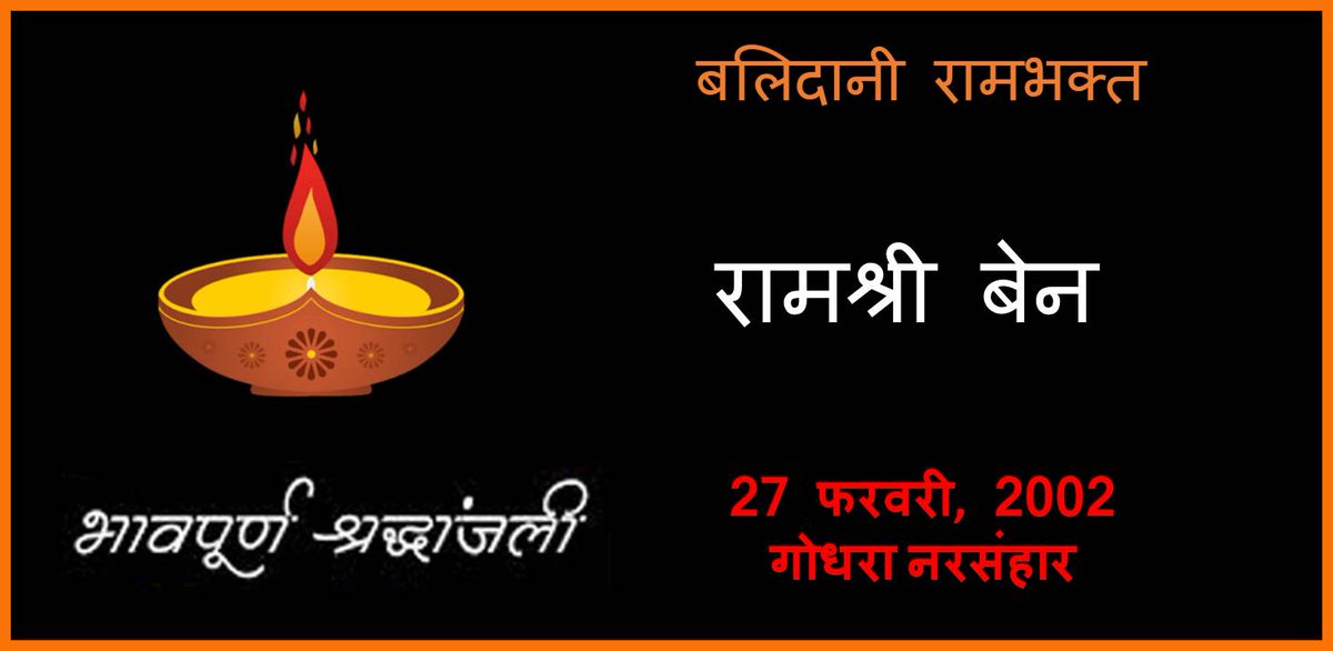 VIJAYTHAKERJI's tweet photo. *#बलिदानी_रामभक्त*
*#TheBurningTrain*
*#GodhraMassacre* https://t.co/K0SvvCvQdE