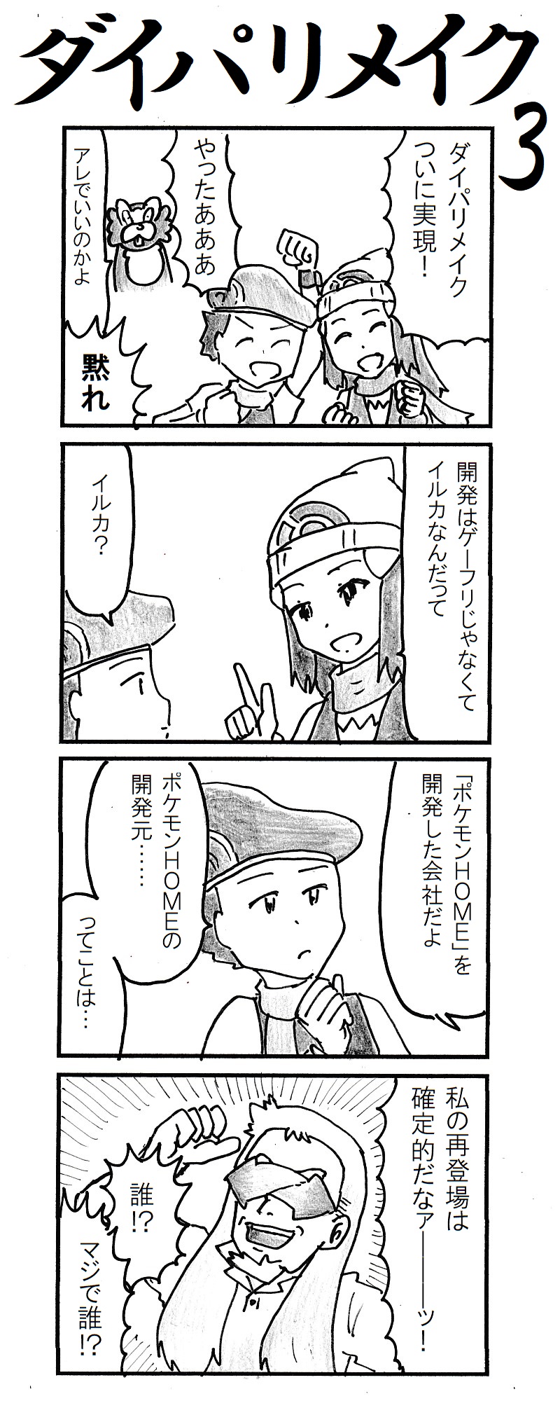 動物 ４コマ ダイパリメイク ３ ポケモンbdsp T Co Mvivtuos3k Twitter