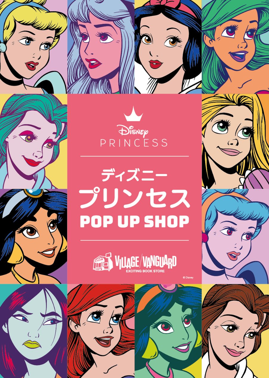 公式 ヴィレッジヴァンガード 3 5から2店舗で開催決定 ディズニープリンセス Pop Up Shop イオンモール福津 福岡 イオンモール広島府中 広島 会場限定ノベルティは オリジナルショッパーとマスクケース 会場限定商品も要チェック