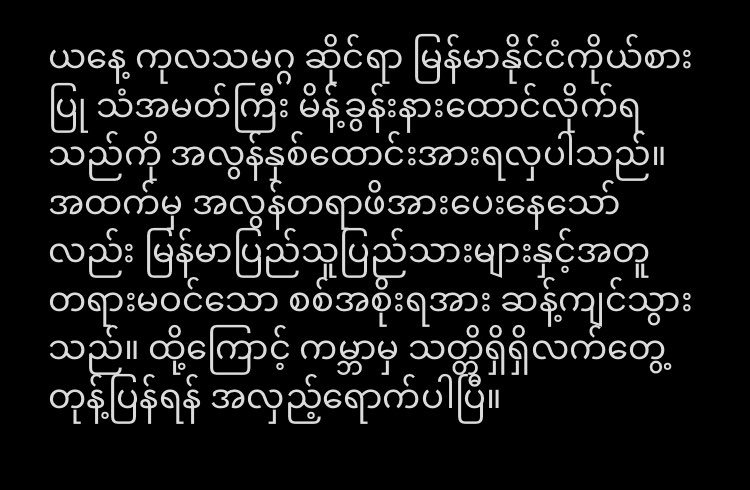 I was overwhelmed today as I watched Myanmar's UN ambassador's remarkable act of courage at the UN. Despite enormous pressure to do otherwise, he spoke up for the people of Myanmar and against an illegal coup. It's time for the world to answer that courageous call with action.