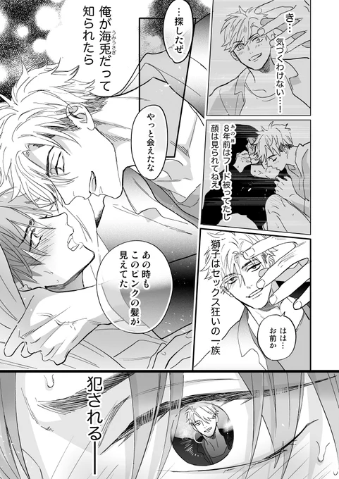 【創作BL】発情したくないのに運命の相手に出会ってしまった (4/9) 