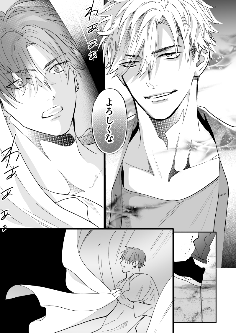 【創作BL】発情したくないのに運命の相手に出会ってしまった (3/9) 