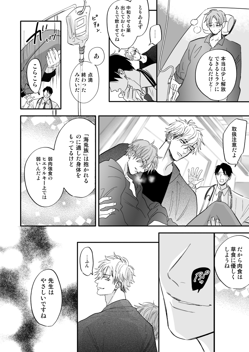 【創作BL】発情したくないのに運命の相手に出会ってしまった (6/9) 