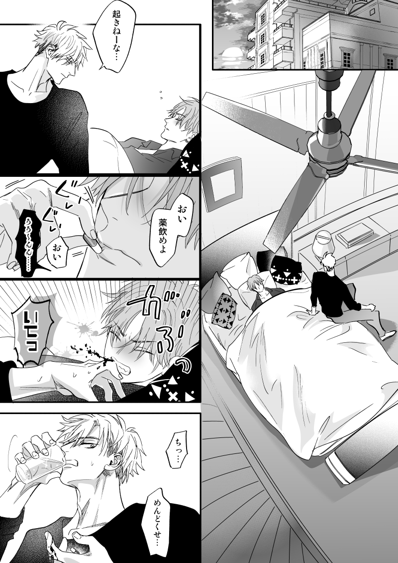 【創作BL】発情したくないのに運命の相手に出会ってしまった (6/9) 