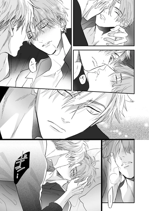 【創作BL】発情したくないのに運命の相手に出会ってしまった (7/9) 