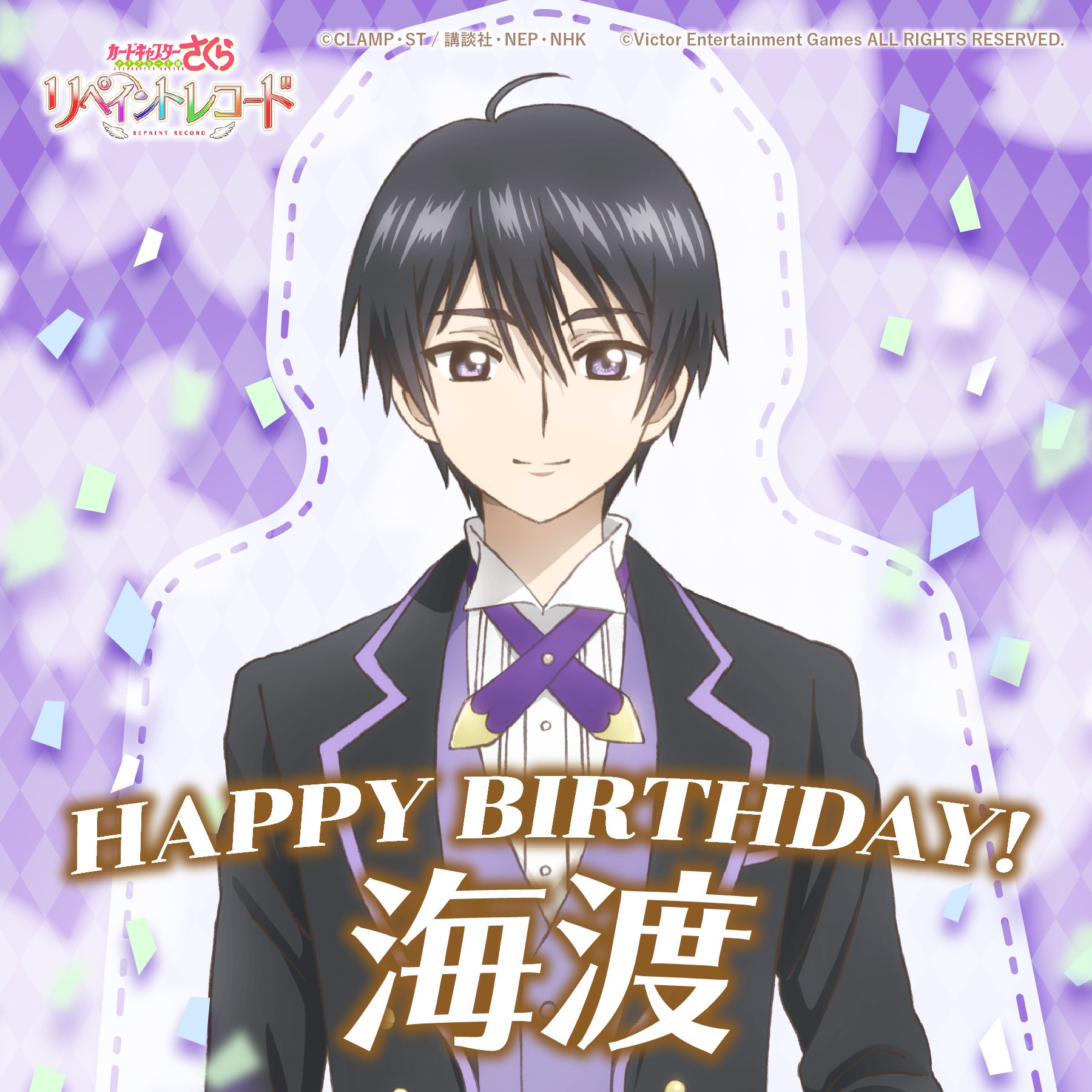 カードキャプターさくら リペイントレコード 公式 Happy Birthday 本日3 6は ユナ D 海渡 さんの誕生日です お誕生日おめでとうございます Ccsakura リペレコ Ccrr カードキャプターさくら Ccさくら T Co Dhgi0gz0hu Twitter