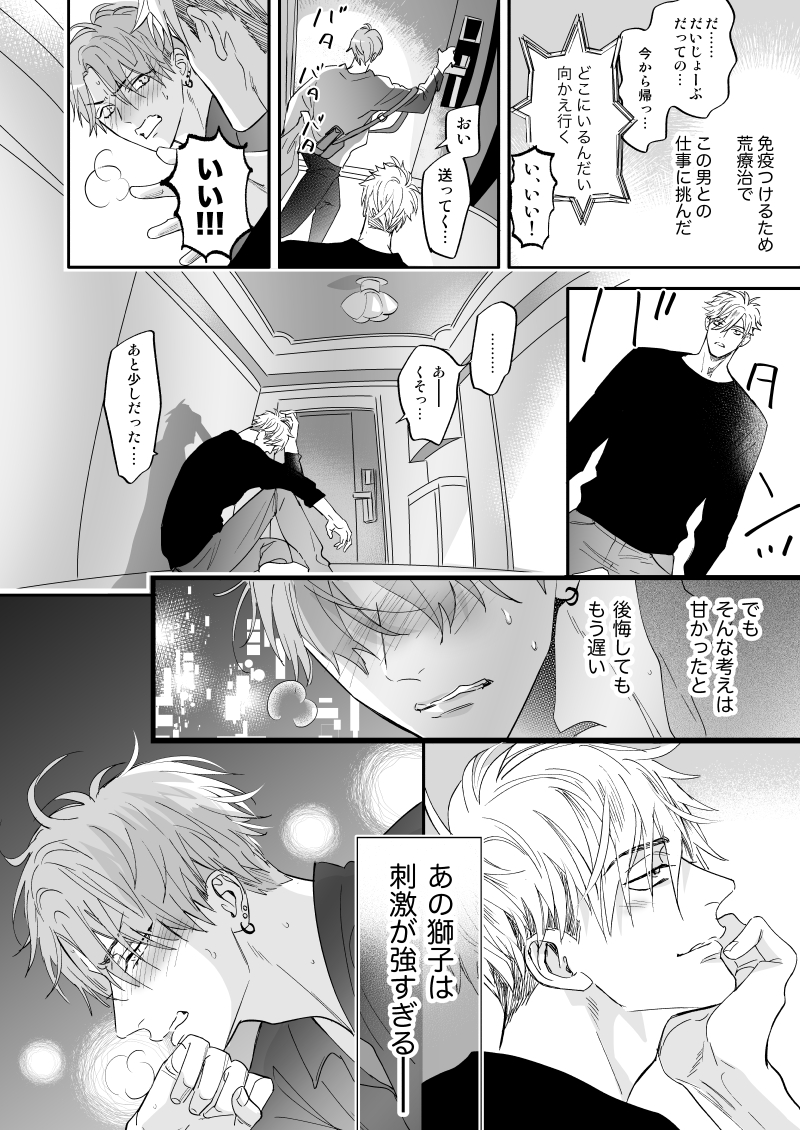 【創作BL】発情したくないのに運命の相手に出会ってしまった (8/9) 