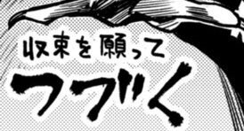次のページまでにそんなこともあったな〜って言えるような世の中になってるといいっすね 