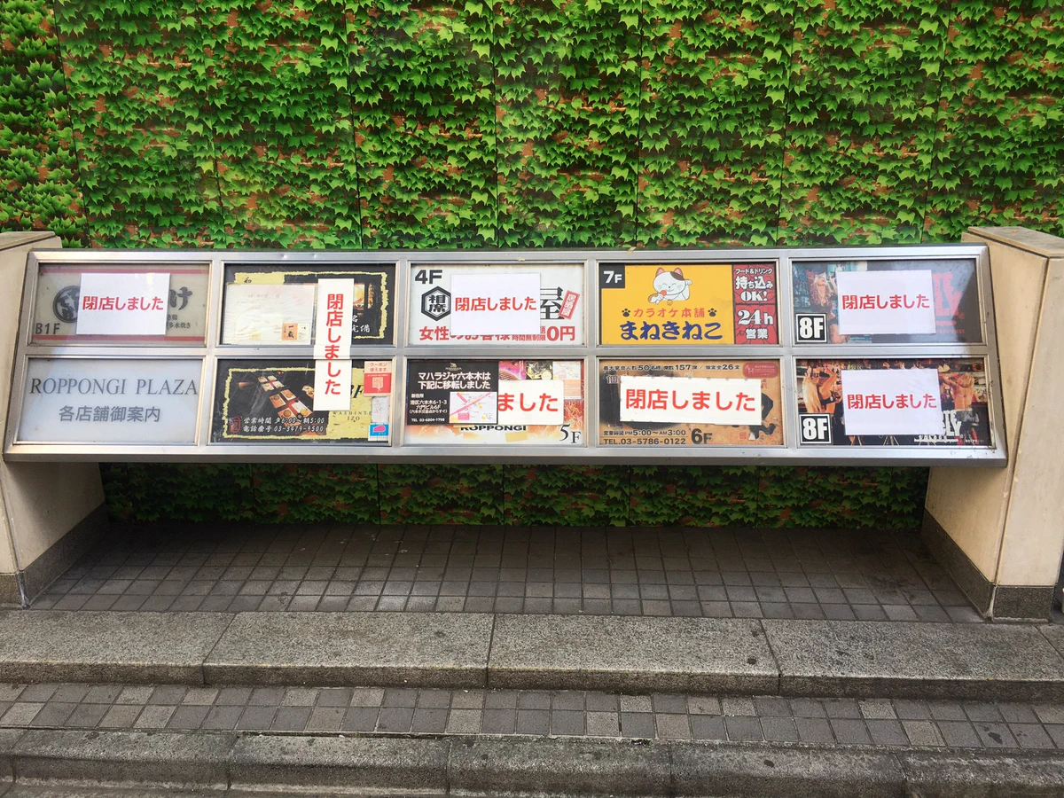 これにはドン引き？六本木ですら閉店する店が続出する！