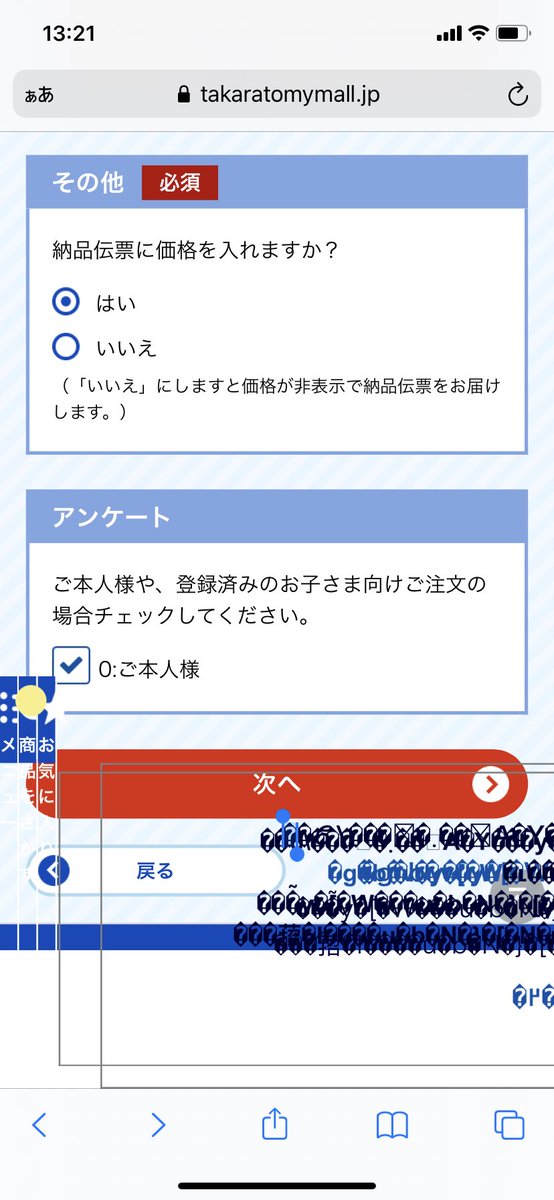 Mkstskの中の人 スマホから注文しようとするとたまに出るこれマジでうざい 注文ボタン押せないんだよな