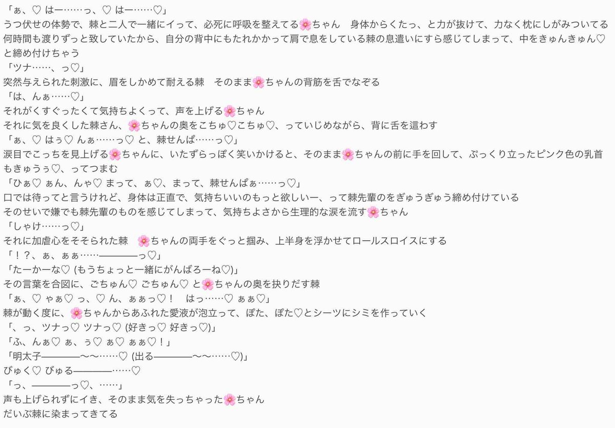 バックの🌸ちゃんと棘さん🐶
#夜のjujuプラス #夜のじゅじゅプラス