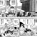 普段は守銭奴の「こち亀」の両さんだけど？子供が関わると金を出す!