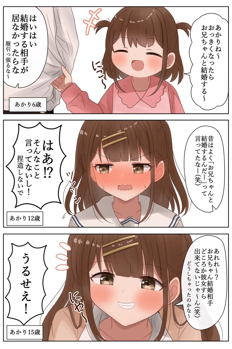 これはこれで可愛い？成長するにつれて生意気になっていく妹www