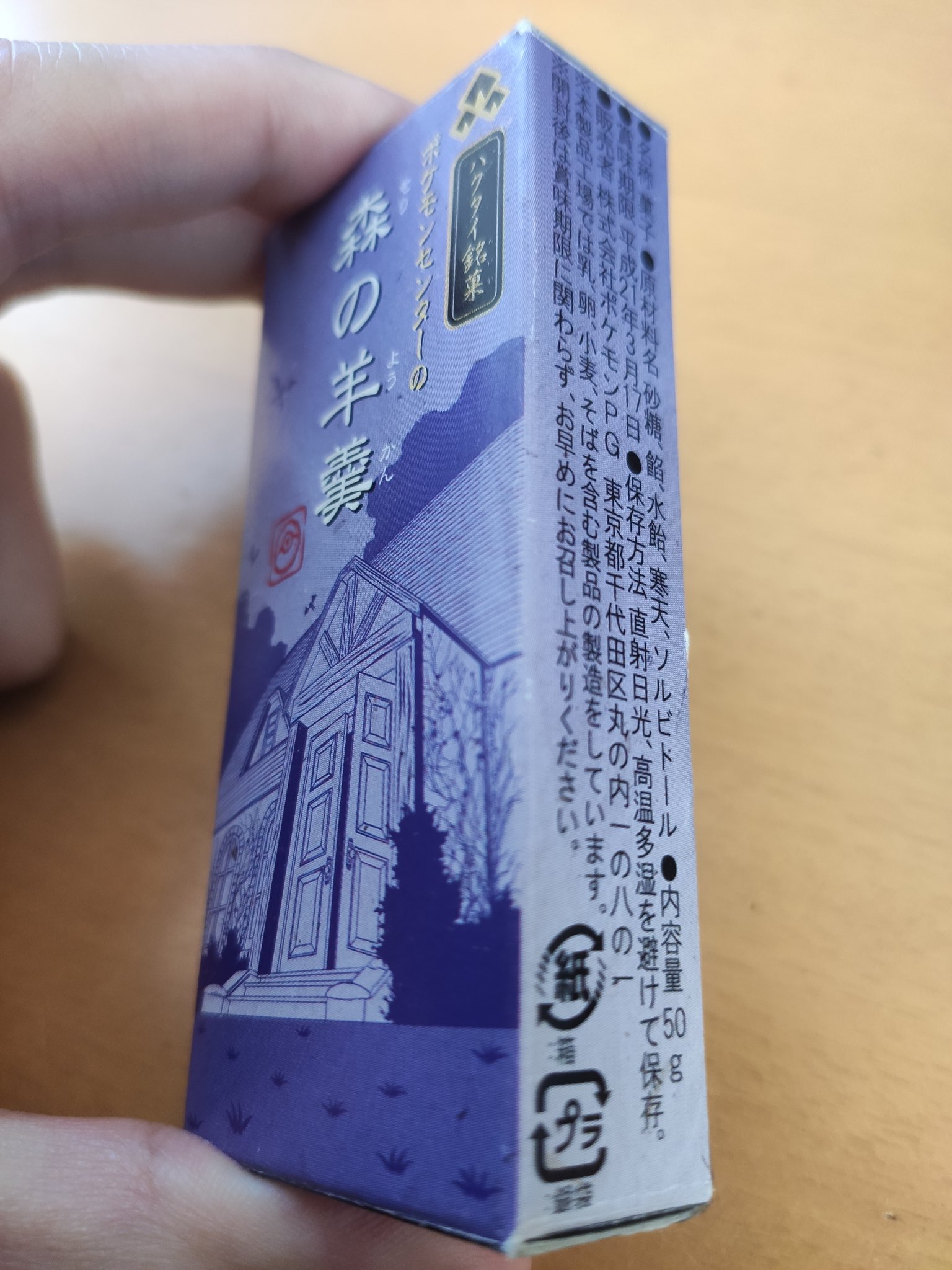 こうなご Twitterren もりのようかんがトレンド入りしてるので 便乗するぜ 13年前 08年 プラチナで捕まえたロトムをポケモンセンターで見せると貰えた森の羊羹の外箱だ ちなみにこれが 自分が初めて食べた羊羹だった T Co Vv4mik2nbx Twitter