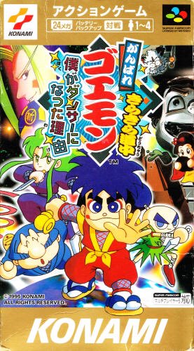 がんばれゴエモンのtwitterイラスト検索結果 がんばれゴエモンのtwitterイラスト検索結果