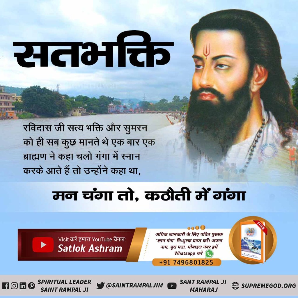 <a href="/SaintRampalJiM/">Sant Rampal Ji Maharaj</a> #रविदास_के_गुरु_कबीरसाहेब showed a golden Janeu in his body and said-
I, in reality, am a brahmin. Sant Ravidas ji narrated the Satsang to all the brahmins
who were present in a dharma bhandara.
#रविदास_के_गुरु_कबीरसाहेब
Visit Satlok Asharm YouTube Channel