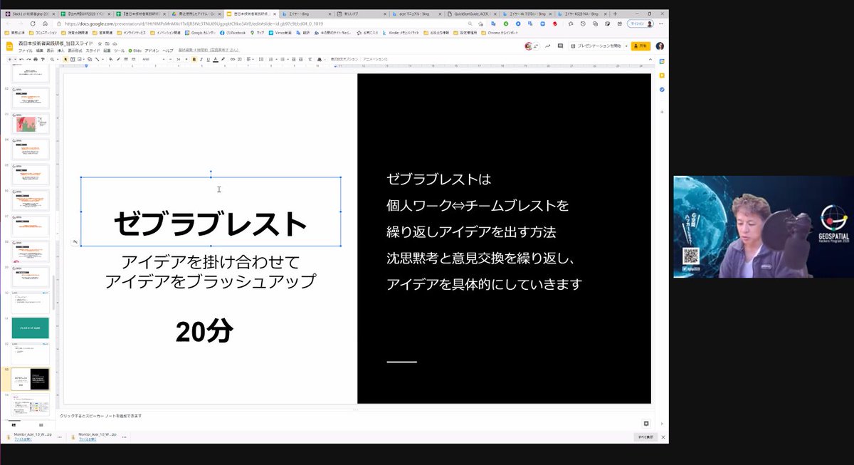 GeospatialP's tweet image. 【Geospatial Hacker&apos;s Program 2020 西日本技術者向け実践研修】アイデアワークは「ゼブラブレスト」という方法を使って行います。アイデアをブラッシュアップ。#ghp2020 #ゼブラブレスト