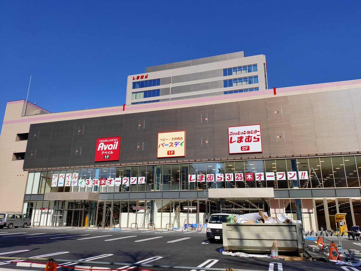 さいたま新都心today 私たちのしまむら オープン日決定 さいたま新都心ファッションモール 各店舗オープン日 3 24 水 アベイル Gravail 3 24 水 バースデイ Birthday Gr 3 25 木 しまむら Shimamura Gr T Co 3s0k8k5jgd さいたま新都心today 私たちのしまむら オープン日決定 さいたま新都心ファッションモール 各店舗オープン日 3 24 水 アベイル Gravail 3 24 水 バースデイ Birthday Gr 3 25 木 しまむら Shimamura Gr T Co 3s0k8k5jgd