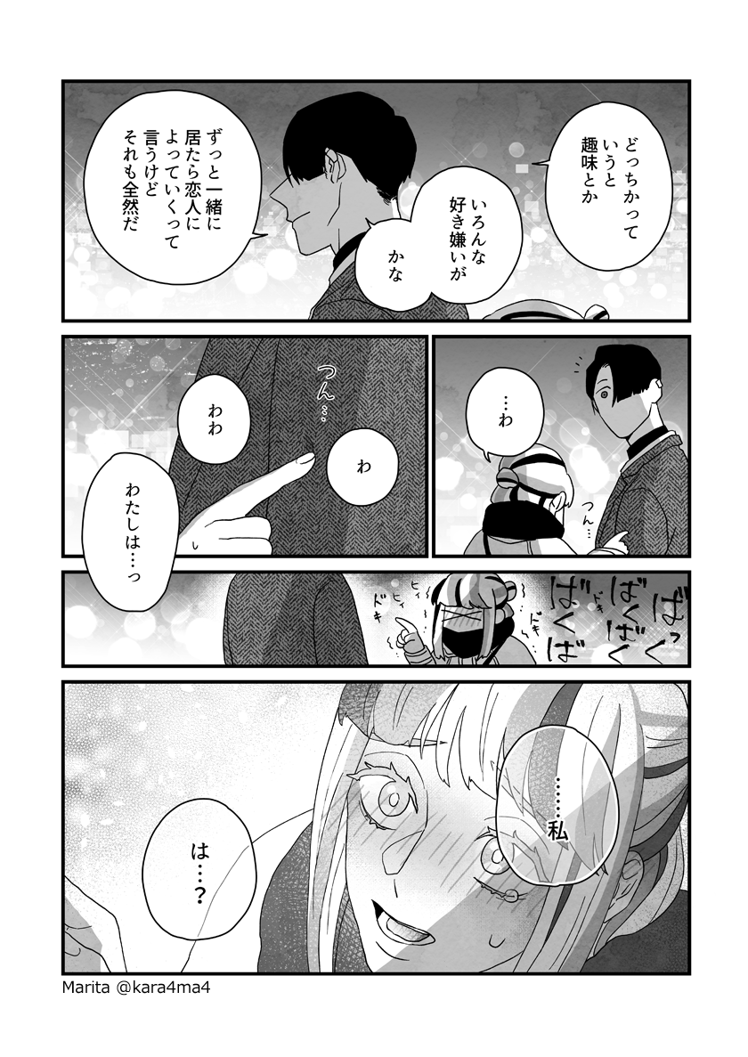 【創作漫画】雪と墨:[#10_3/6]
#ユキスミ 