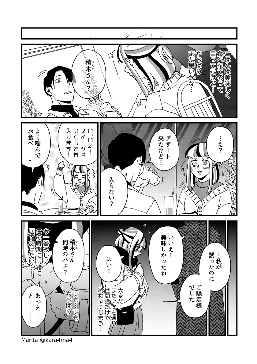 【創作漫画】雪と墨:[#10_3/6]
#ユキスミ 