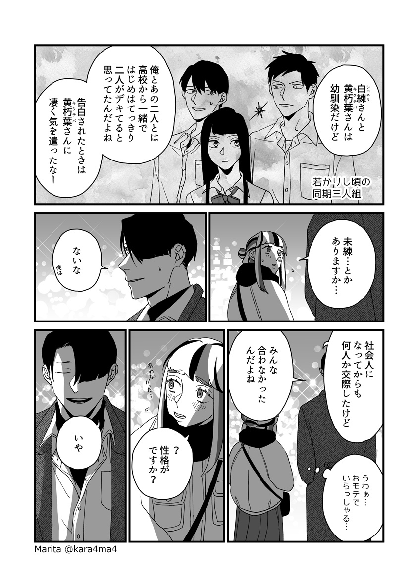 【創作漫画】雪と墨:[#10_3/6]
#ユキスミ 