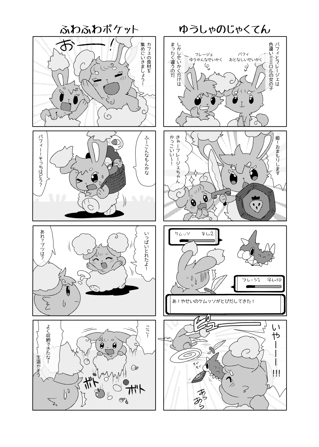七房ろい Skeb募集中 ポケモンの日 ダイパリメイク ダイパ新作おめでとう 19年にゆらの Celmiu さんとこで出させてもらったミミロル本の４コマ集再掲です 色ミミロルガール２匹がいろいろしたり思っ