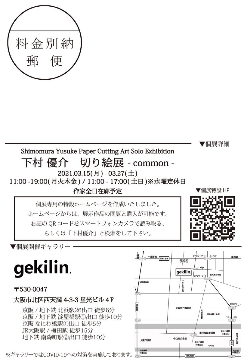 ★個展まであと2週間★

動きのあるダイナミックな切り絵展開を考えています。ご興味を持って頂ければ嬉しいです。

下村優介 切り絵展-common-
2021/3/15(月)-3/27(土)
11:00-19:00(月火木金)
11:00-17:00(土日)
※水曜定休日
gekilin.
https://t.co/314guhN9mw
#RT拡散希望 