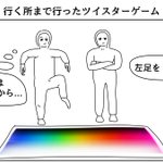難易度が高すぎる？行く所まで行ったツイスターゲーム!