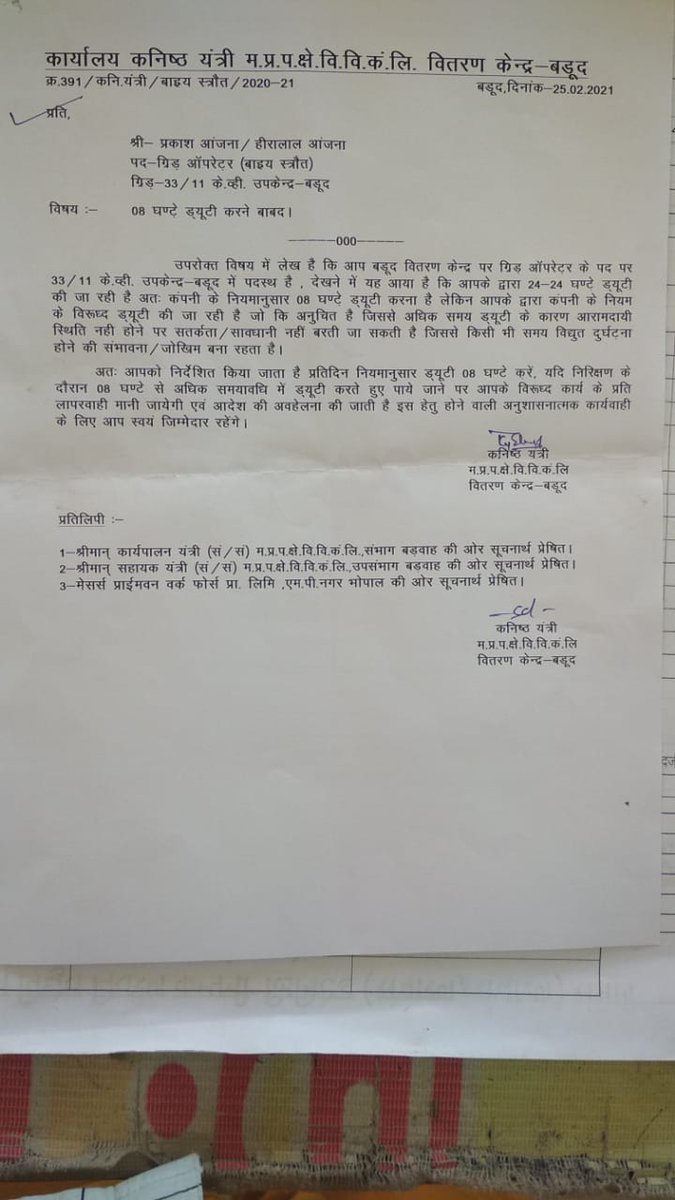 जब ग्रिड पर दो ही ऑपरेटर है तो 8-8 घन्टे कैसे करेंगे 
पहले तोलो फिर बोलो
ओर शोषण बन्द करो
<a href="/PradhumanGwl/">Pradhuman Singh Tomar</a> 
@Pradeep55433593 
<a href="/gajendra4bjp/">Gajendra Singh Patel</a> 
<a href="/CollecterK/">Collector Khargone</a>