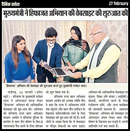 ‘हिफ़ाज़त’ अभियान की आधिकारिक वेबसाइट (hifazat.info) की हुई शुरुआत