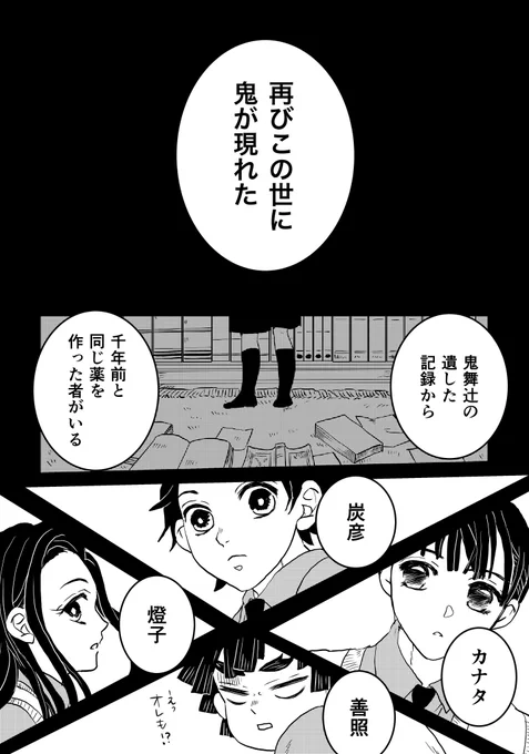 きめつのやいば未来編if 