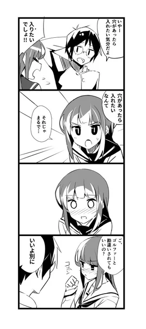 4コマ「穴があったら…」 