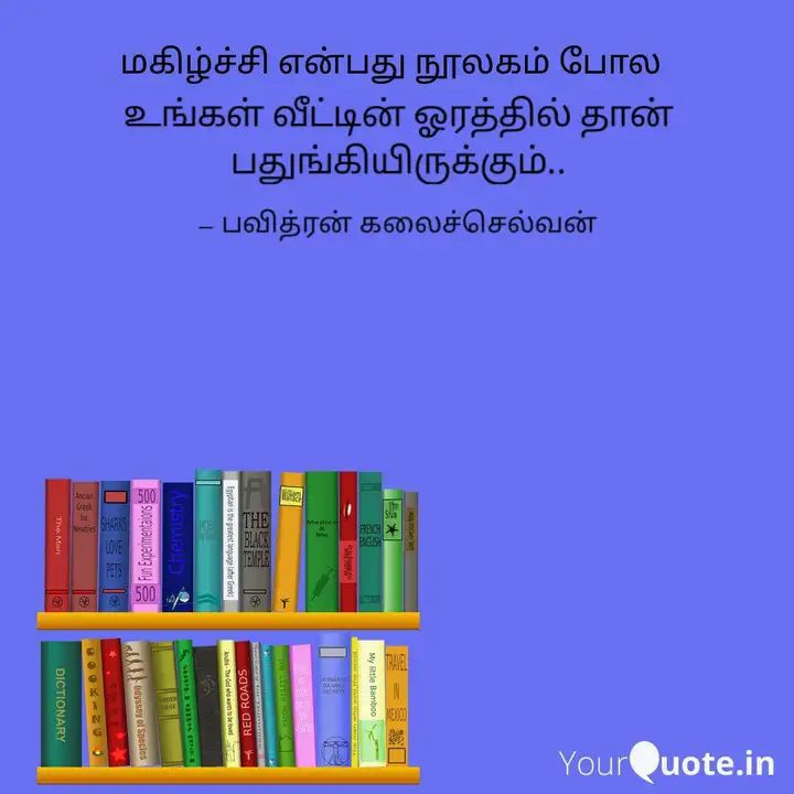 மகிழ்ச்சி என்பது நூலகம் போல உங்கள் வீட்டின் ஓரத்தில் தான் பதுங்கியிருக்கும்.. @madhankarky @KaReFoIndia Read my thoughts on YourQuote app at yourquote.in/pvitrnnn-klaic…