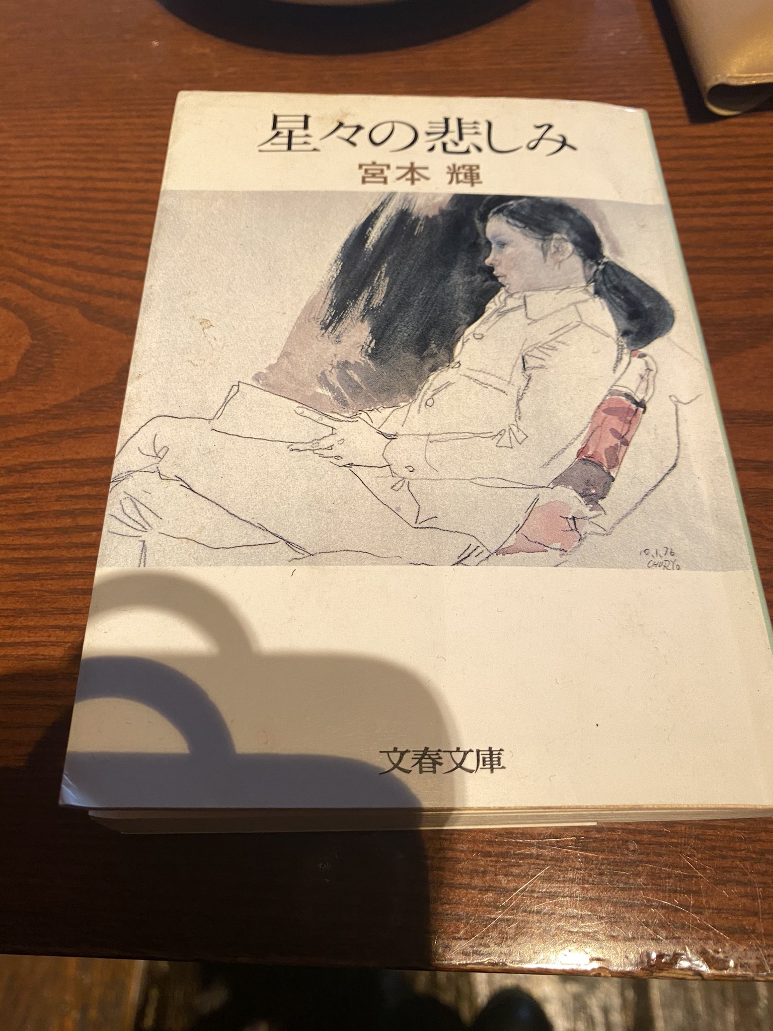 Makicoo 21年26冊目は宮本輝の 星々の悲しみ あんまり好きなタイプの小説ではないのだけど 読むたびに思考量の深さに恐れ入る 今回は 北病棟 という 顔見知りの病人が危篤の中で 自分の病状がよくなったことに喜びを隠せない主人公の話がズシン