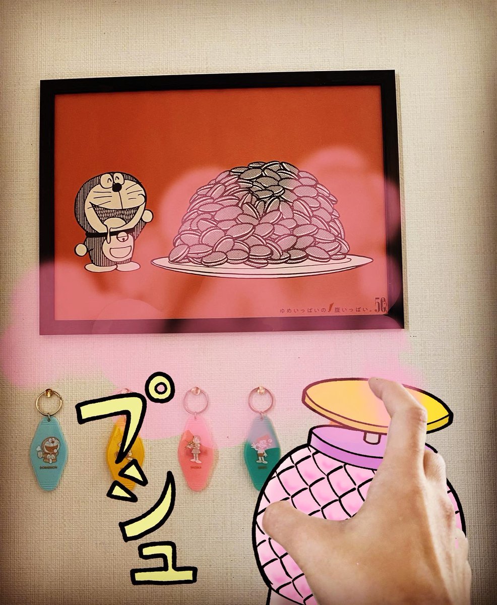 ট ইট র きのしき みつめればしあわせポスターに つづきスプレー をかけてみました ドラえもんみつめればしあわせな部屋 ドラえもん 藤子 F 不二雄 つづきスプレー