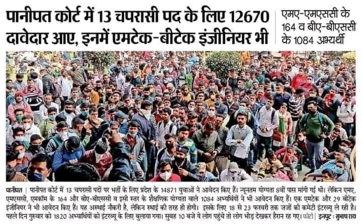 हरियाणा में बेरोज़गारी चरम पर !! 13 चपड़ासी के पदों के लिए 12670 आवेदन !! #khattar_rojgar_do #hsscdefineexamsyllabus