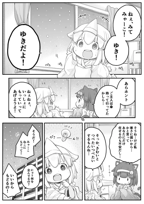 【創作漫画】ゆき。#社畜さんは幼女幽霊に癒されたい。 