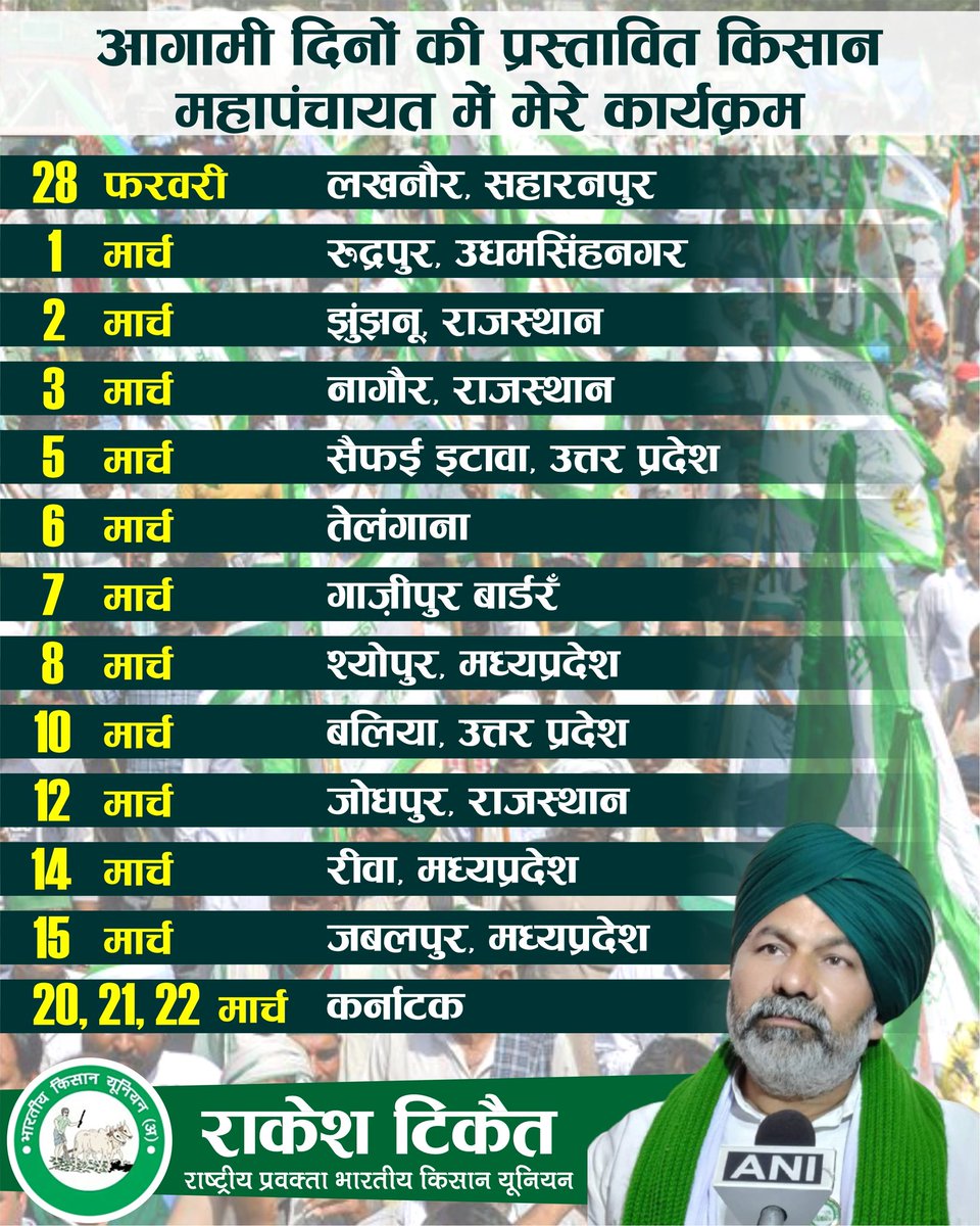 RakeshTikaitBKU's tweet photo. प्रस्तावित किसान महापंचायत में कार्यक्रम
#FarmersProstests @AHindinews @PTI_News @aajtak @ndtvindia @Kisanektamorcha @ASHAKisanSwaraj @HansrajMeena @BRajewal https://t.co/8vkJNIim7o