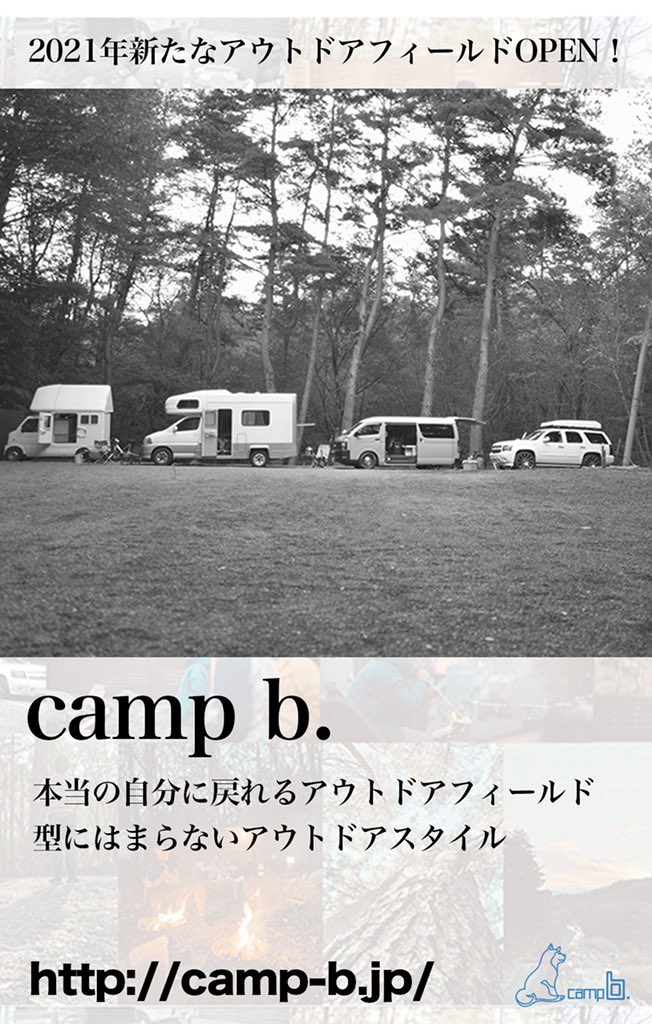 tomono_yumi's tweet photo. 「本当の自分に戻れるアウトドアフィールド」をコンセプトに、様々なアウトドアスタイルを提案する【Camp b.】
本日21時~campb.公式サイトOPEN!
https://t.co/nNmF64xbDz
グループに新しくキャンプ施設が出来ます!
よろしくお願いします✨
#campb
#camp
#キャンプ
#アウトドア
#beachwalkers https://t.co/PoG0I8iScM